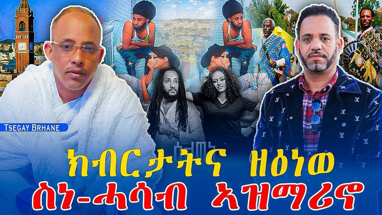 መደብ ምስ ኣያ ጸጋይ ዛዕባ ክብርታትና ዘዕነወ ስነሓሳብ ኣስማሪኖ