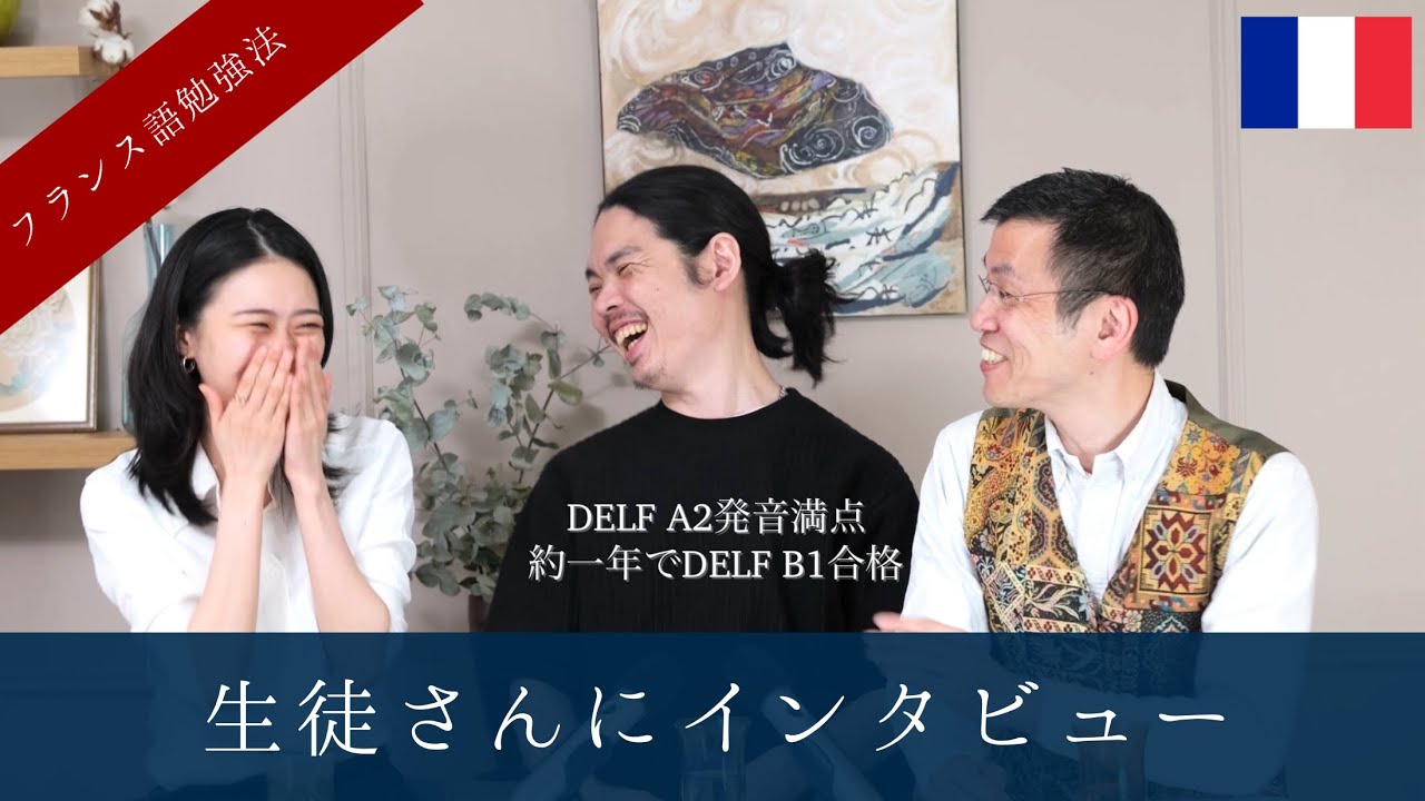 働きながら約一年でDELF B1に合格した方法【新規生徒さん募集中】