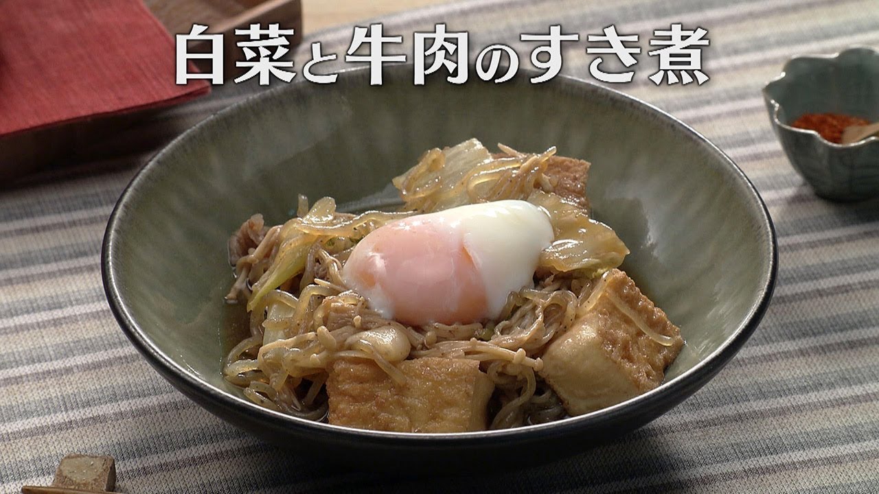 白菜と牛肉のすき煮（2025年11月28日放送）【３分クッキング公式】