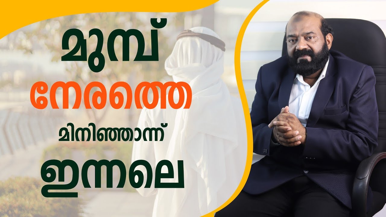 മുമ്പ് എന്നതിന് അറബിയിൽ എന്താണ് പറയുക? അറിയാമോ ?