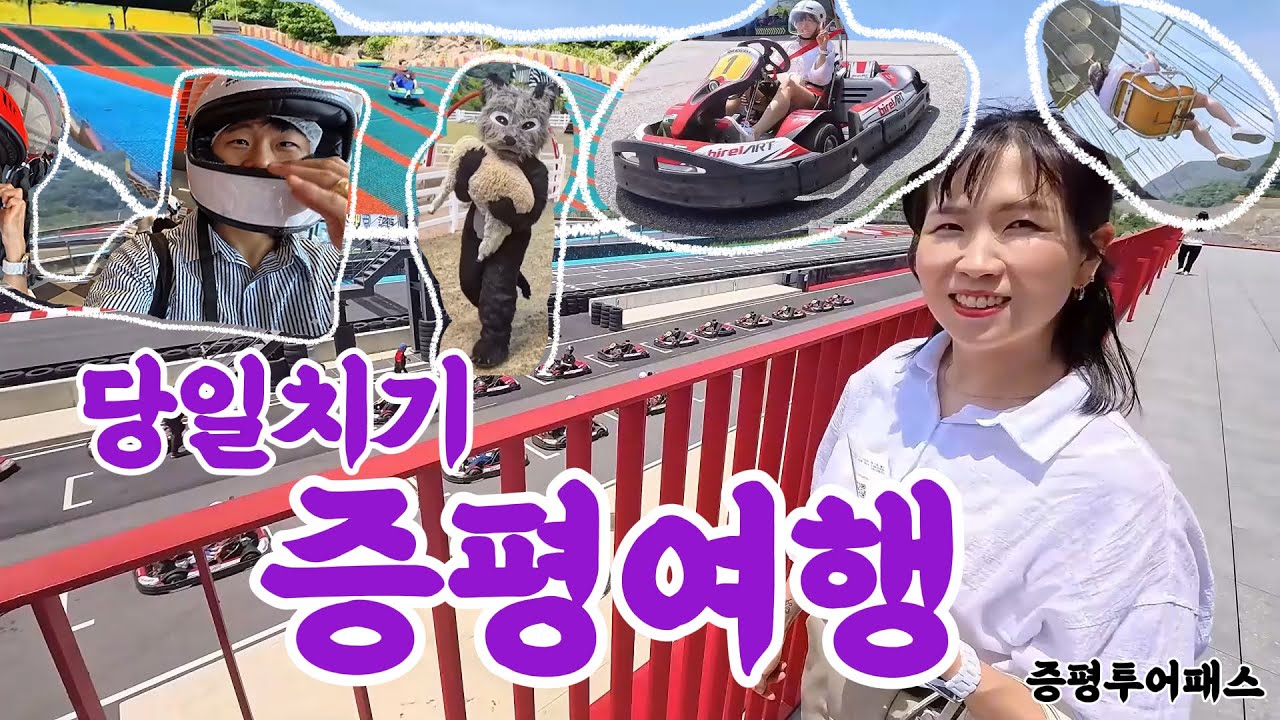 [증평] 쫄보에겐 익사이팅한 당일치기 증평 여행 | 벨포레 | 모토아레나 | 마운틴카트 | 사계절썰매 | 카페무무 | 자작나무숲 | 증평투어패스