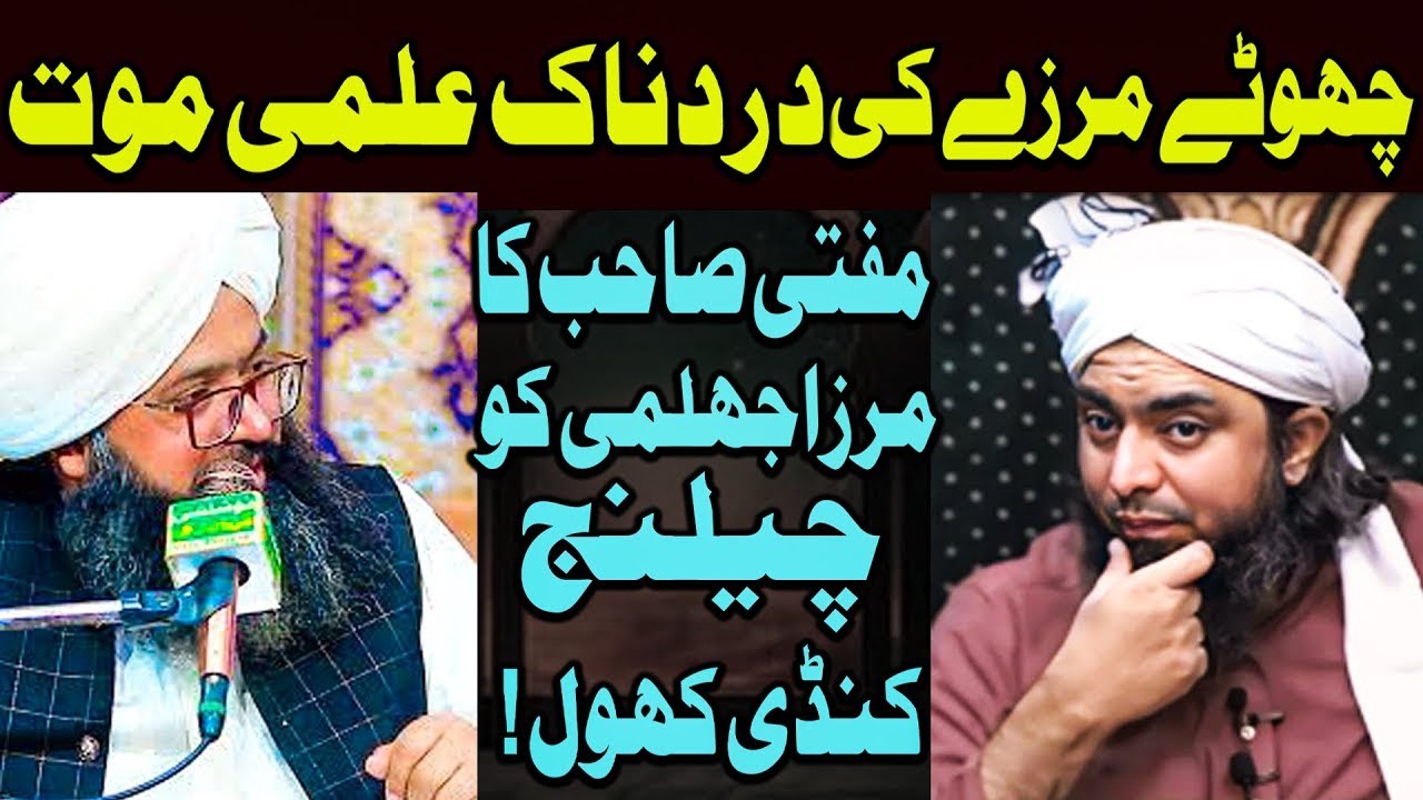 Mufti Hassan Raza Yaldaram Challenge to Engineer Muhammad Ali Mirza || Chota Mirza exposed!