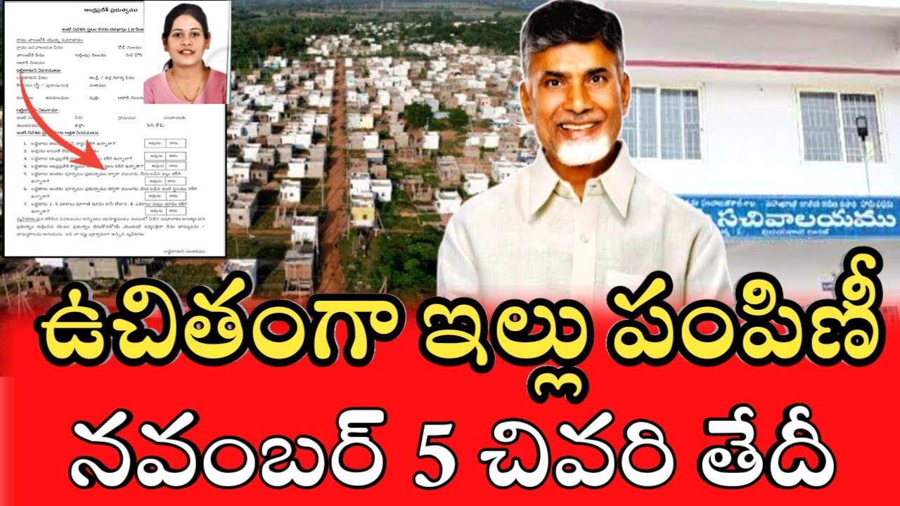 వెంటనే అప్లై చేయండి | AP Housing Good News 2025 | Housing For All | AP PMAY-G Housing Latest Update