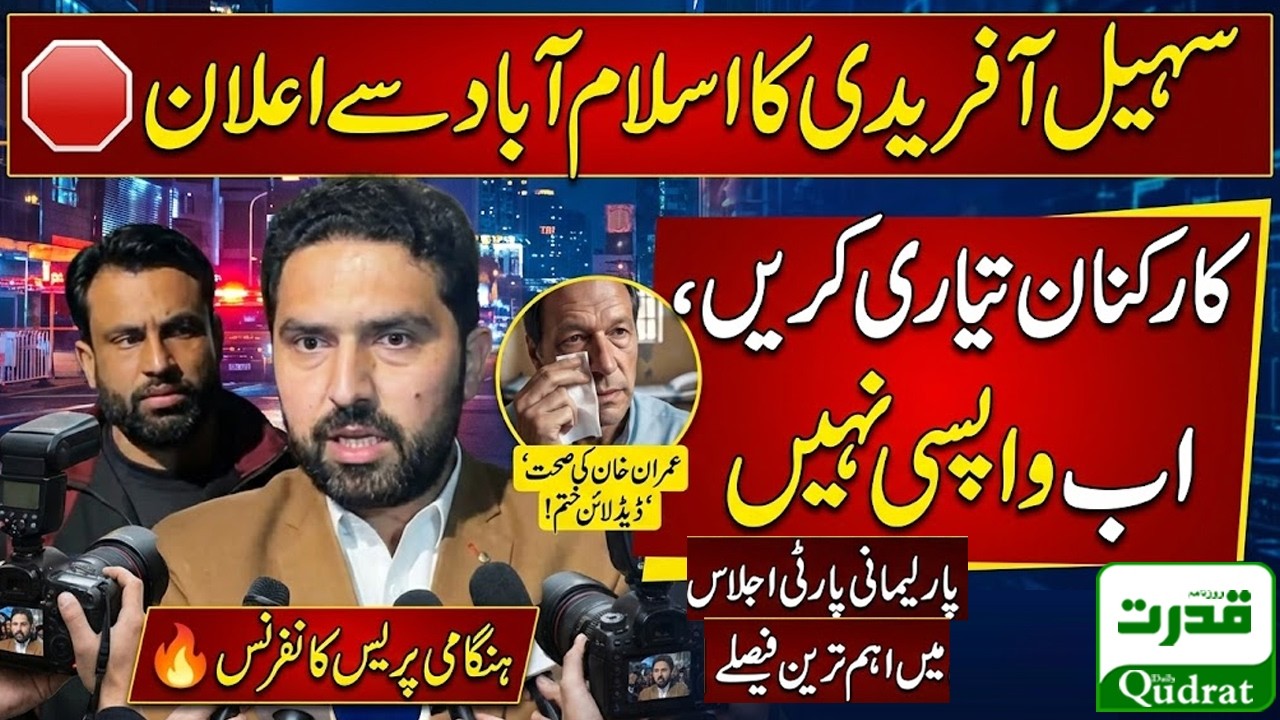 CM Sohail Afridi Final Warning From Islamabad 😱 