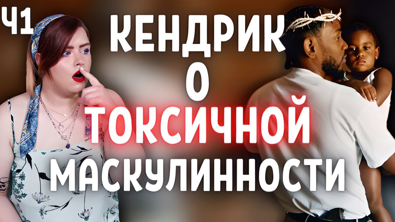 Обзор альбома: Kendrick Lamar-Mr. Morale & the Big Steppers//о псих. проблемах, отце и отношениях