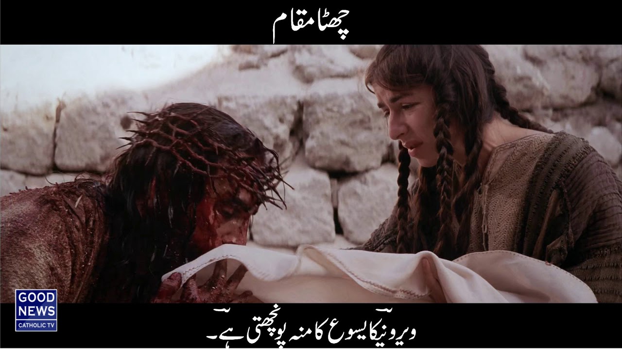 Saleeb k Rasty k 14 Muqam : Punjabi Zuban mai (14 Stations of the Cross)