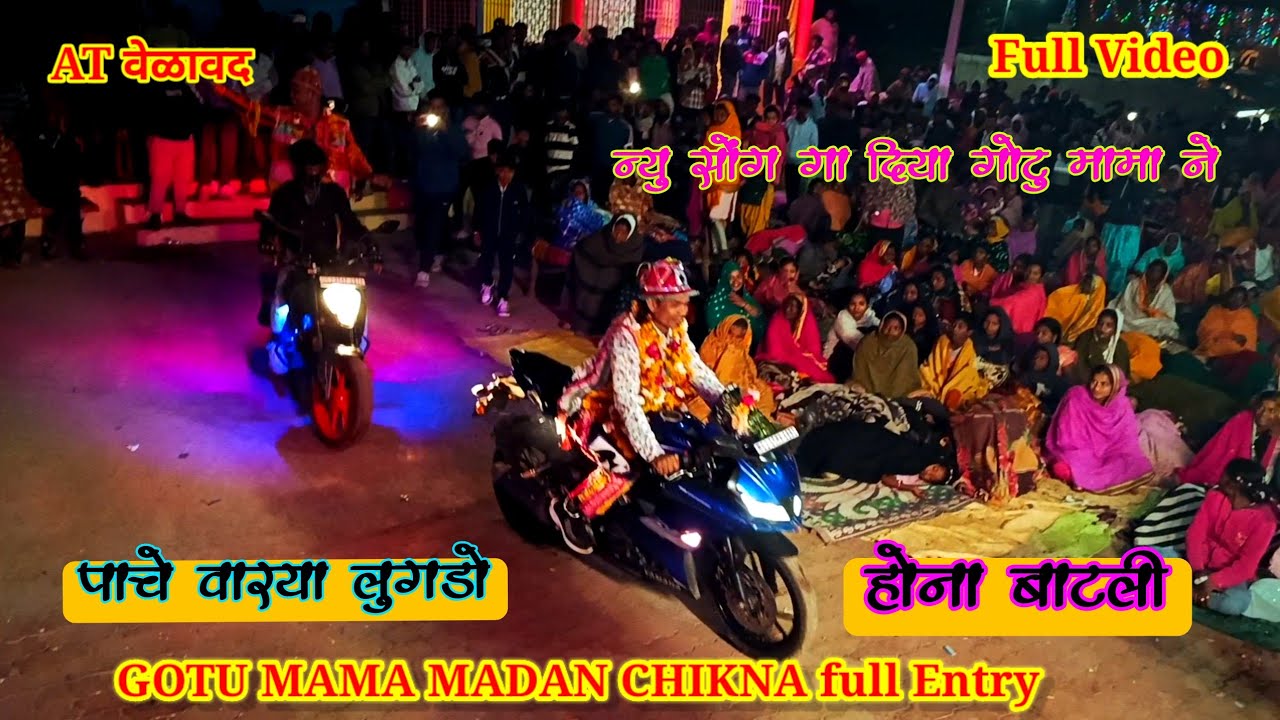 मदन चिकना गोटु मामा GOTU MAMA MADAN CHIKNA new song and super entry full swagat Dhamaka Dhamaal