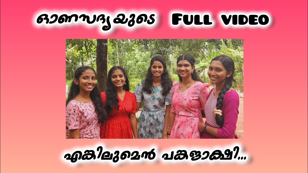 വഞ്ചിപ്പാട്ട് | ഓണസദ്യ Tutorial full video