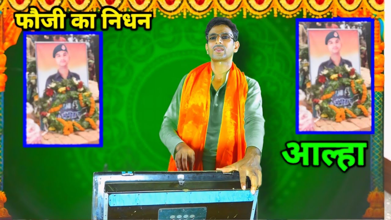 अमर शहीद मोहित राठौर की दुखभरी गाथा तर्ज आल्हा में बदायूं का लाल✓lovelesh Shastri
