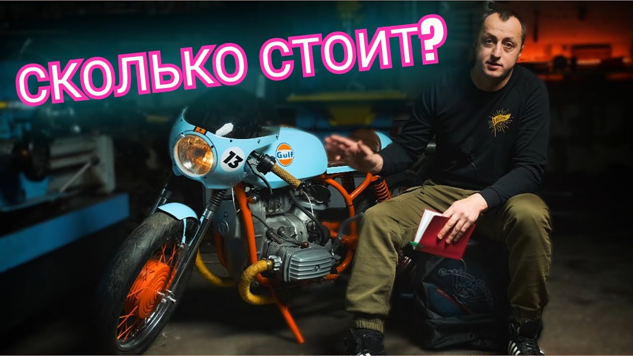 ДНЕПР С АЛИЭКСПРЕС! ПРОДАЁМ!!! СКОЛЬКО ЭТО ВСЕ СТОИТ?! Cafe Racer