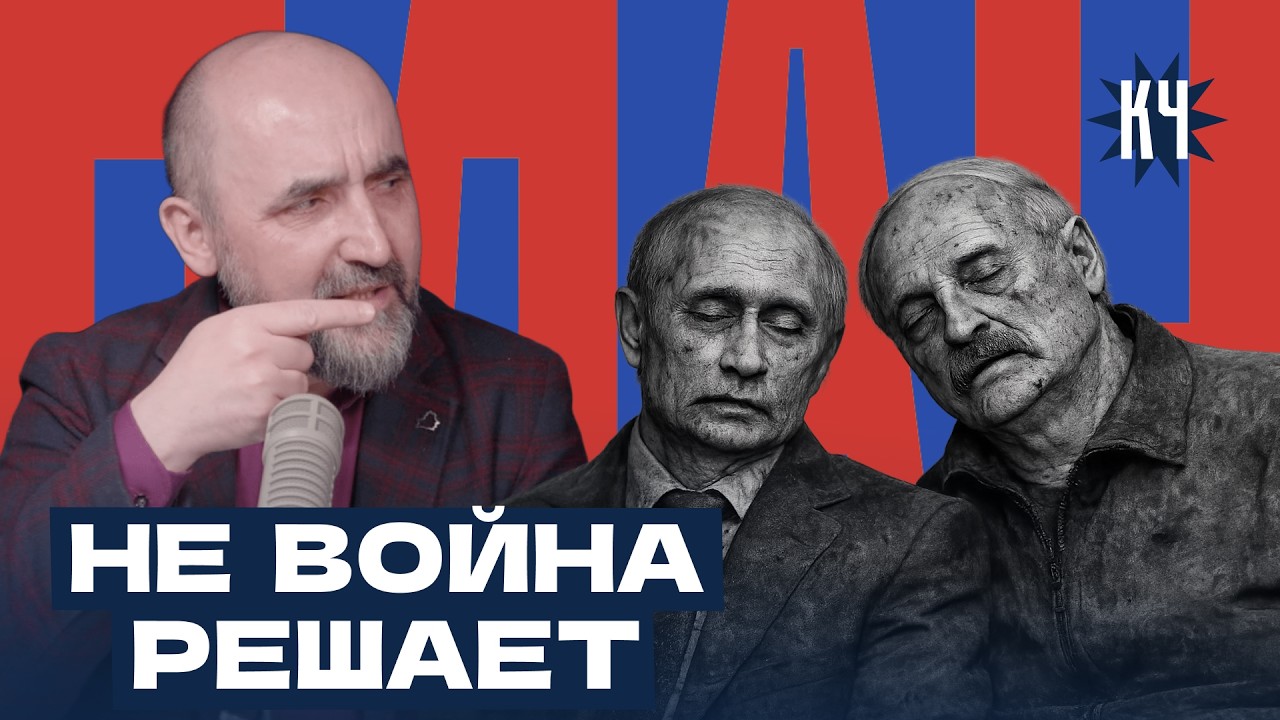 Когда рухнет система в Беларуси? / НЕ война и НЕ санкции: всё зависит от Кремля и Лукашенко