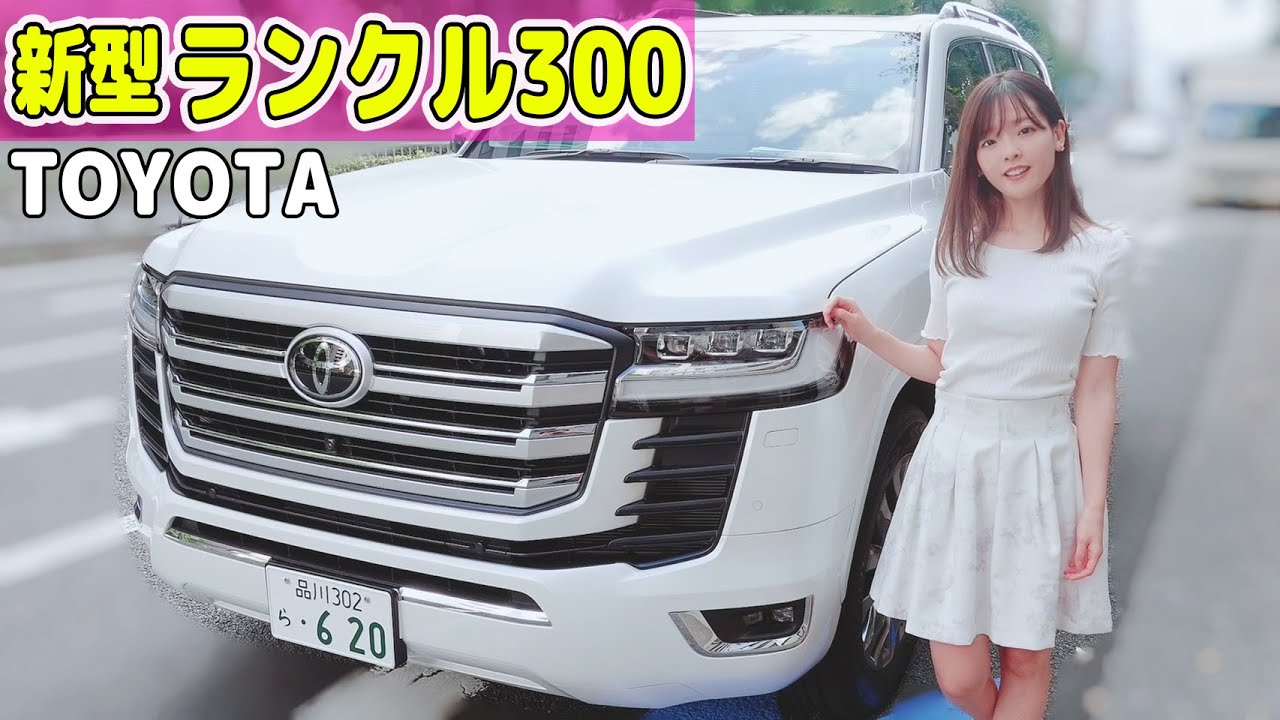 【新型ランドクルーザー】ゆったり試乗レビュー！水平基調の大迫力フラッグシップSUV！【トヨタ/TOYOTA】