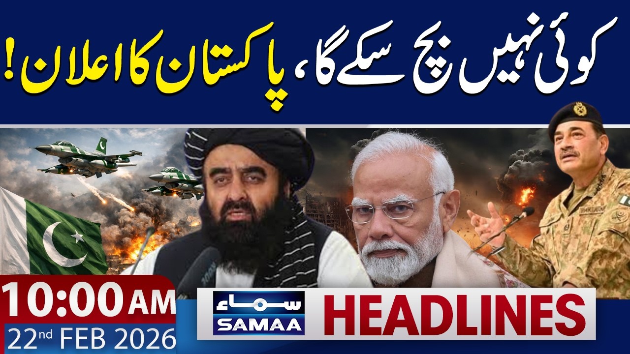 Pakistan Warns India And Afghanistan | 10 AM News Headlines | 22 Feb 2026
