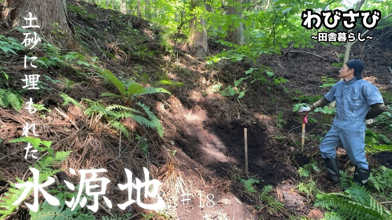 ♯18 この山に井戸があったと聞いて｜水源探しの記録