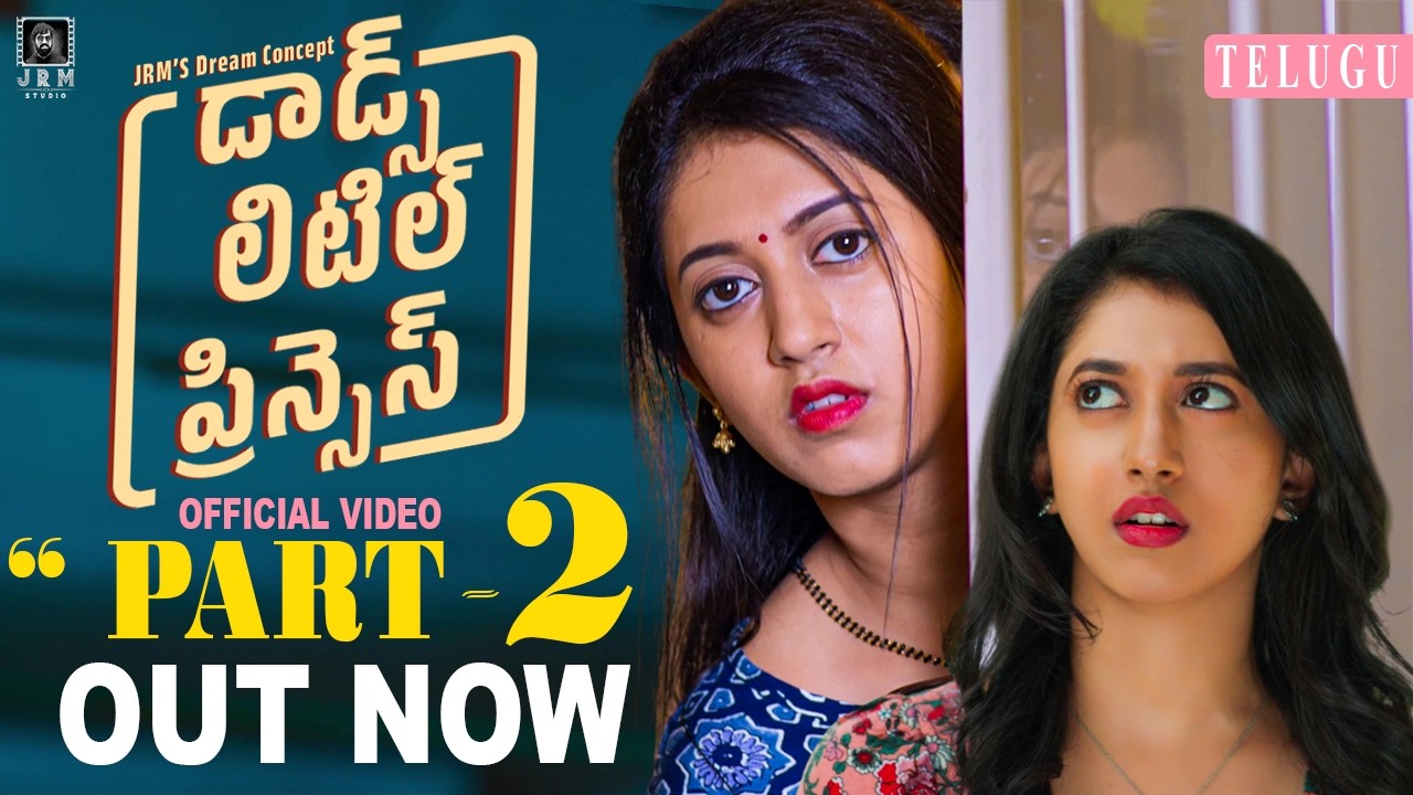 DADS LITTLE  PRINCESS - NEW LATEST TELUGU FULL MOVIE 2025 | JRM | PAYAL CHENGAPPA | GOWRAV SHETTY