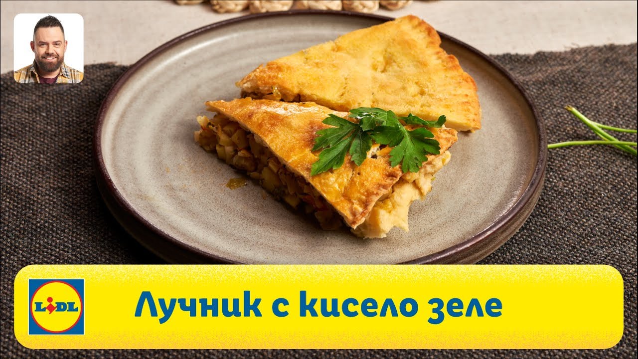 Лучник с кисело зеле | Готви с Lidl | Lidl Bulgaria