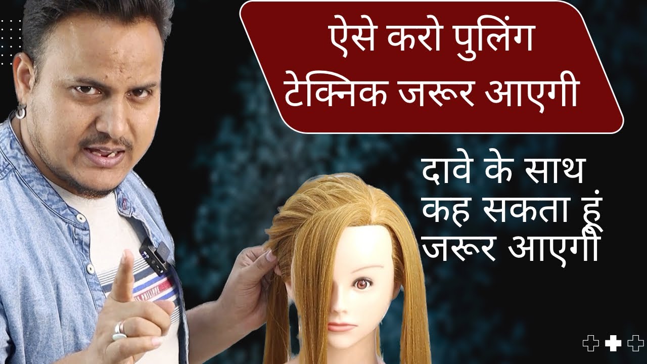 How to do pulling tech on hairstyling / know  how to do pulling tech