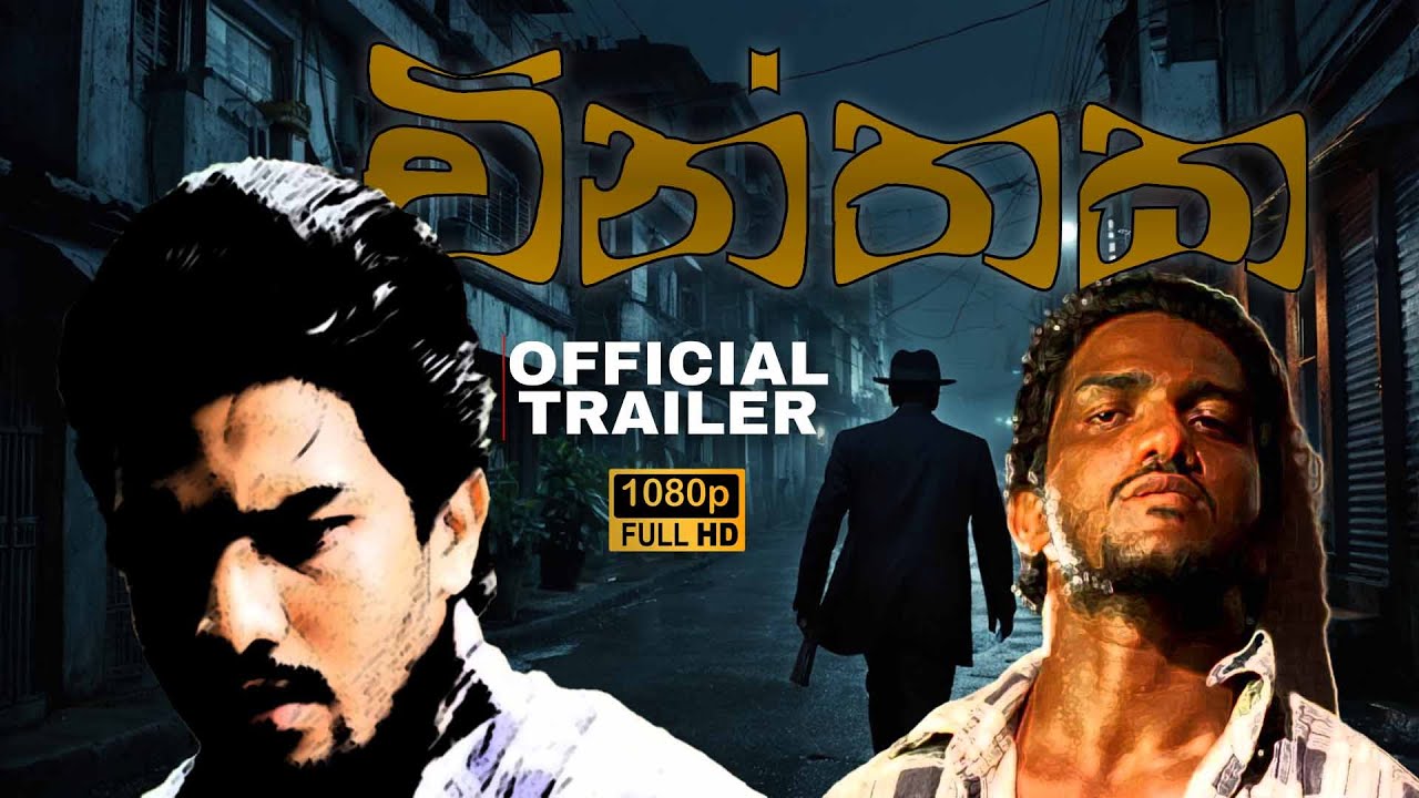 Chinthaka Amarasinghe Story | Official Trailer | චින්තක | Chinthaka Short Film | Must-Watch Drama