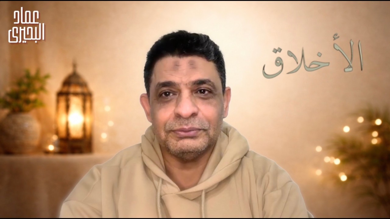 هل الأخلاق فطرية أم تكتسب؟ رحلة يومية للارتقاء بالنفس في 5 دقائق