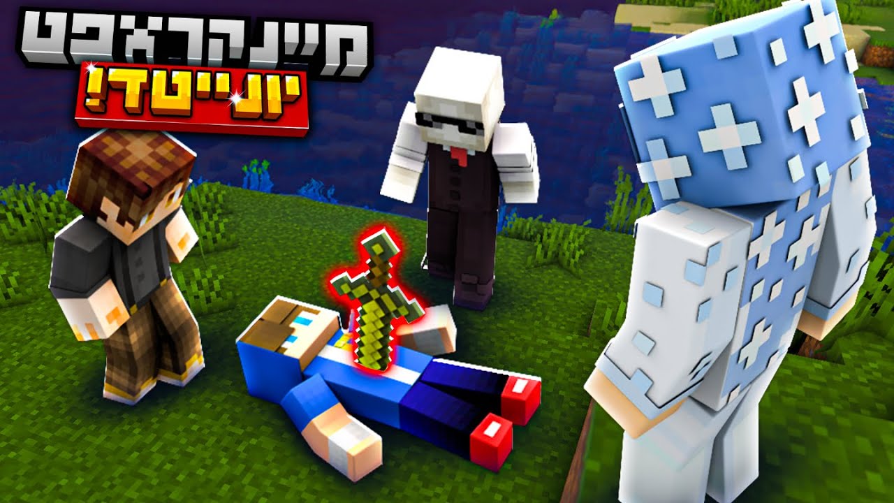 הפרלמנטום הגזימו והם ישלמו על זה!! | מיינקראפט יונייטד פרק #2