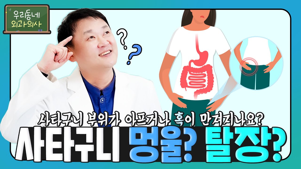 [수원외과] 사타구니통증이 있고 사타구니혹(멍울)이 만져진다면? 탈장병원을 찾으세요🏢