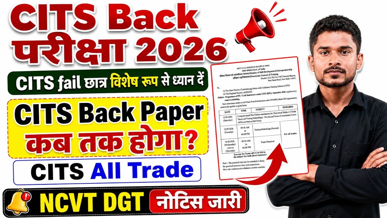 ITI Cits Back Paper कब होगा|Cits Back Time Table 2026|DGT नोटिस जारी 2026|CITS Result 2026