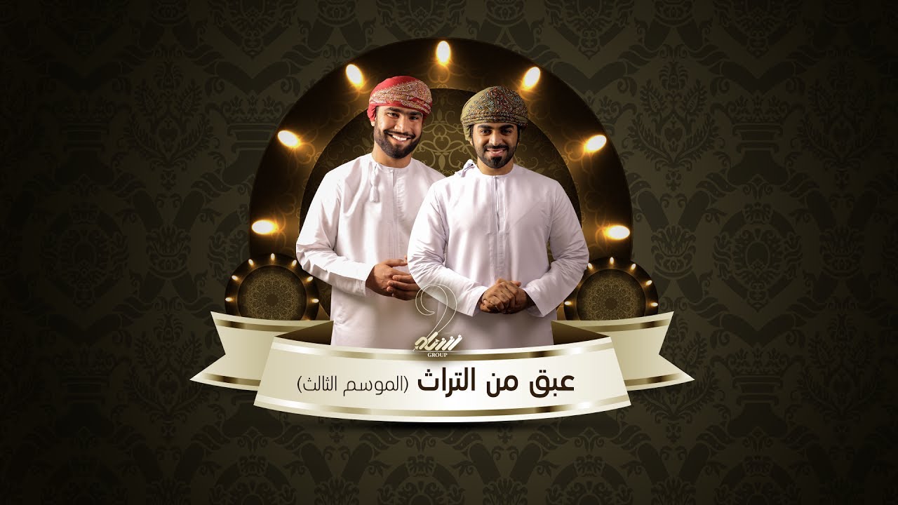 عبق من التراث 3 I الحلقة 6 I حصن عجيب