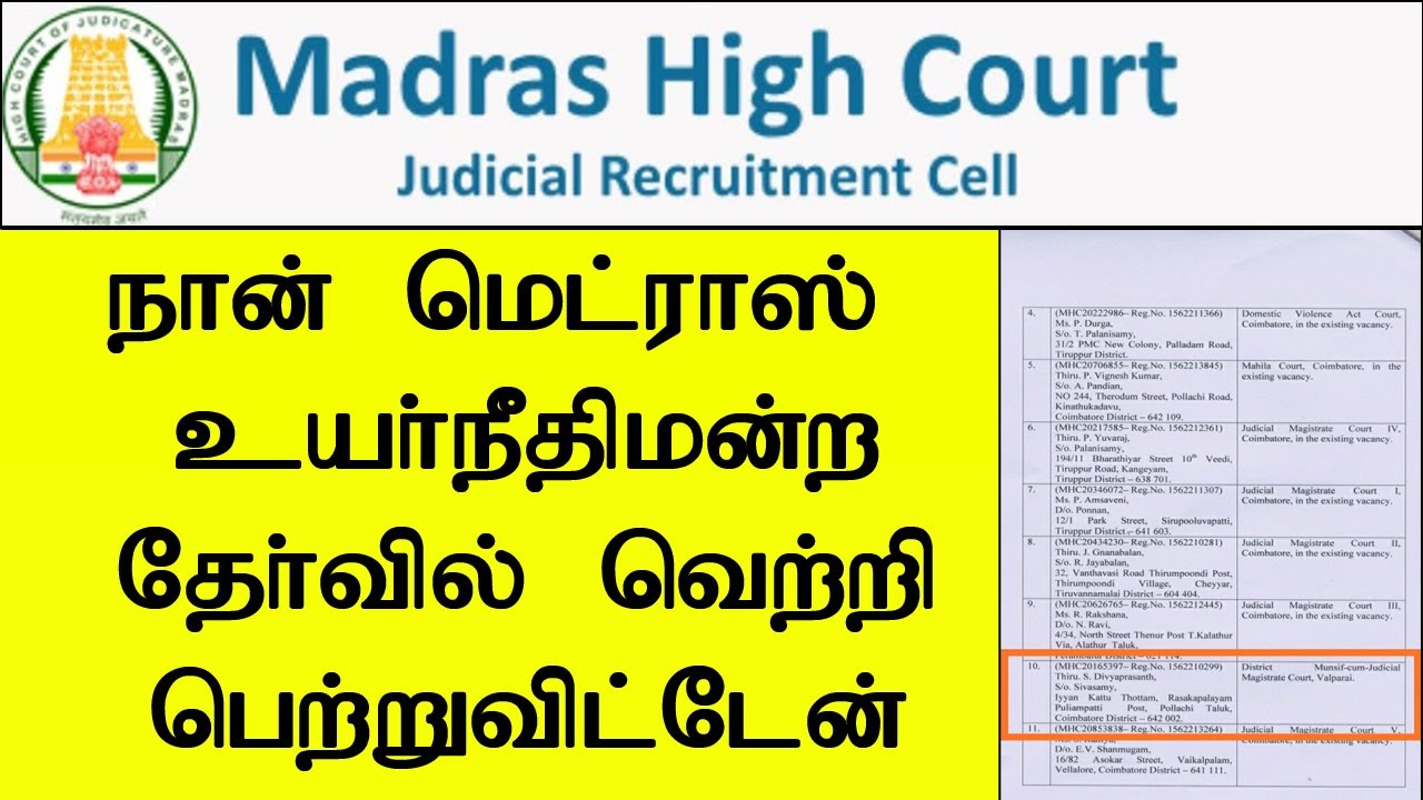 மெட்ராஸ் உயர்நீதிமன்ற தேர்வில் நான் வெற்றி | MHC Recruitment | Join To Government Job
