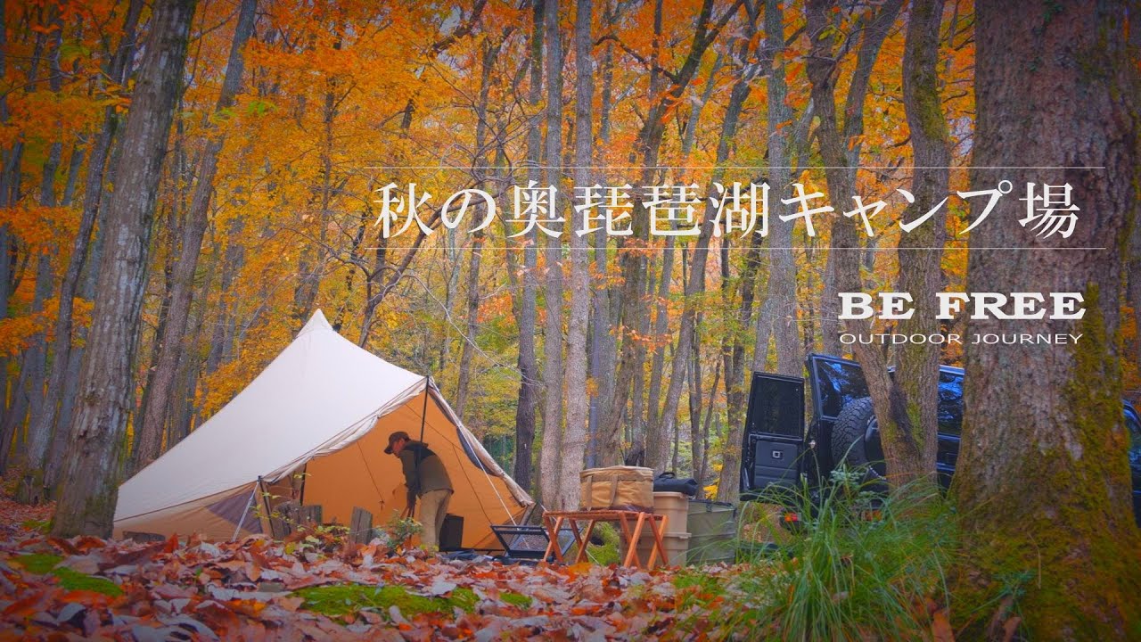 【夫婦キャンプ】奥琵琶湖キャンプ場〜ランクル70 とモーニンググローリー