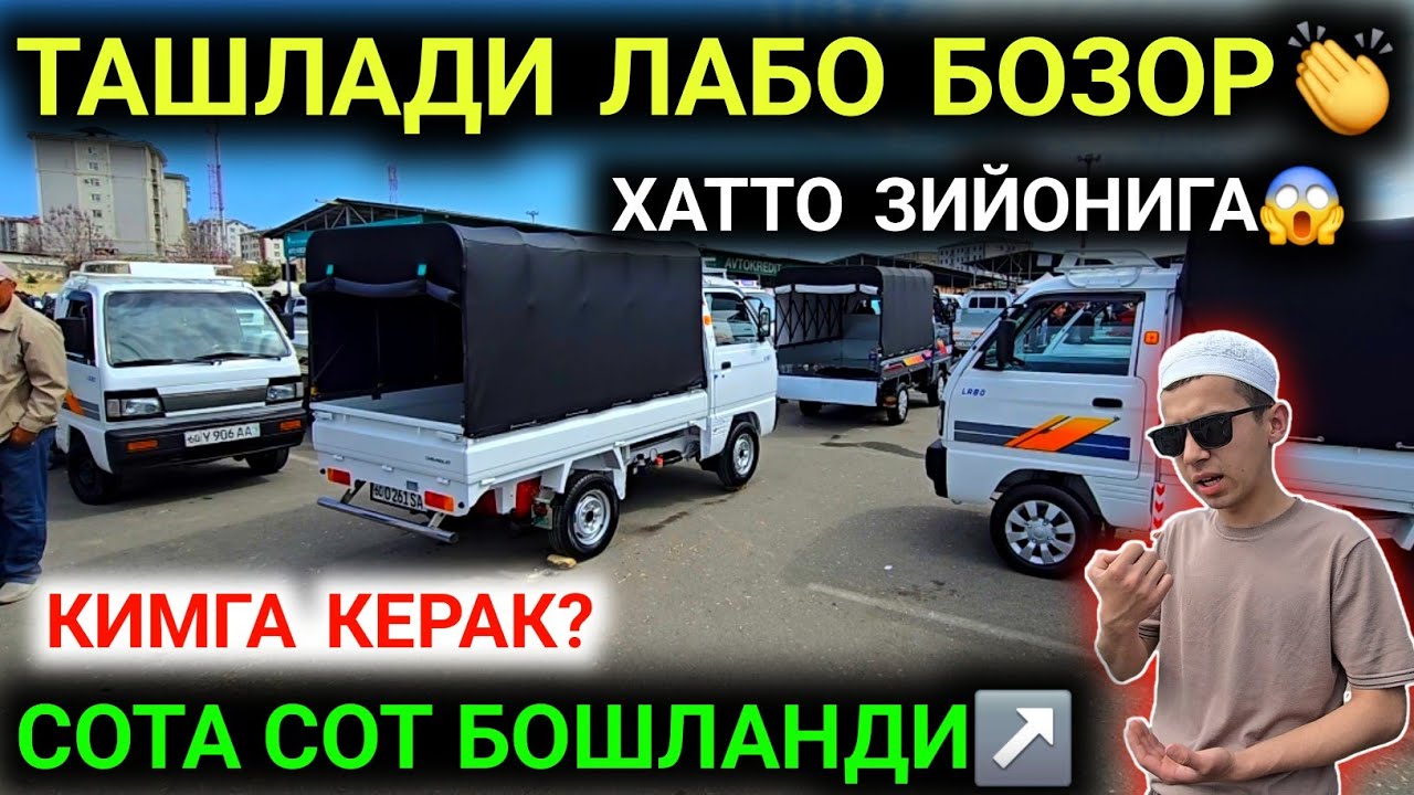 29-МАРТ ЛАБО ДАМАС ЛАБО НАРХЛАРИ 2026.ХЕЧКИМ ОЛМАЯБДИ БОЗОР ТАШЛАЯБДИ ЭХ❌️.АНДИЖОН МОШИНА БОЗОР 2026