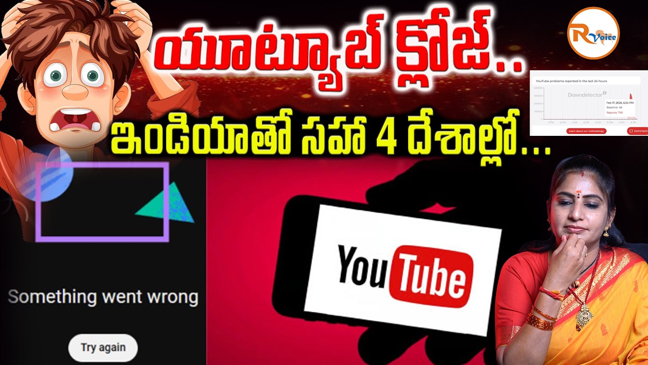 యూట్యూబ్ క్లోజ్...ఇండియాతో సహా 4 దేశాల్లో...Youtube Outage Today | Youtube not Working 2026