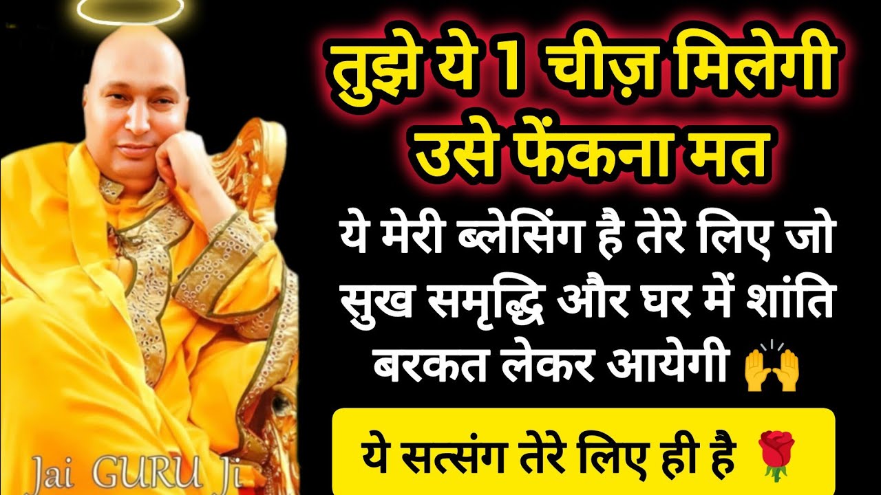 #805 Guruji Satsang | घर में तुझे ये 1 चीज़ मिलेगी उसे फेंकना मत | Guruji Satsang with RJ Prachi
