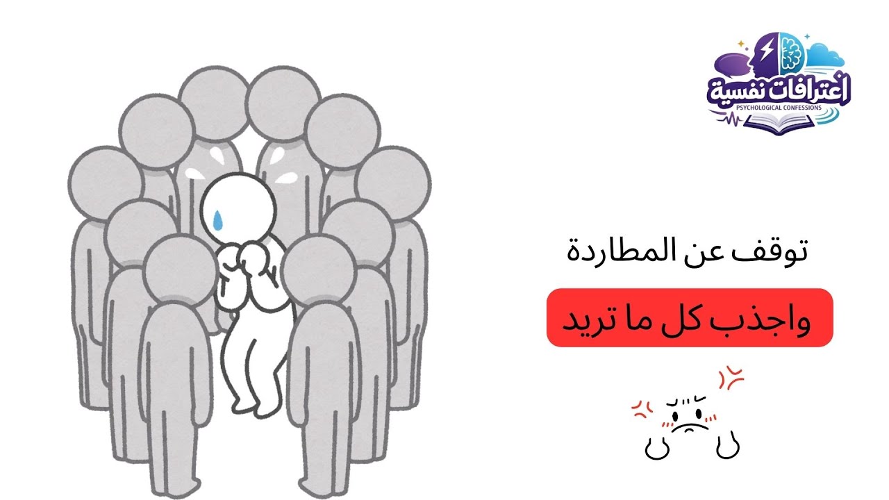 لماذا يهرب منك ما تريده بشدة ؟ سيكولوجية الجذب وقوة الاستغناء (خطة 21 يوم) 🤫