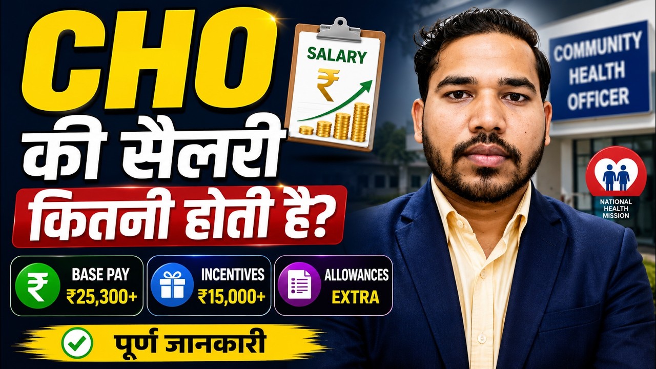 CHO ki Salary Kitni Hoti hai | CHO Salary | Community Health Officer Salary|CHO ka Payment Kitna Hai