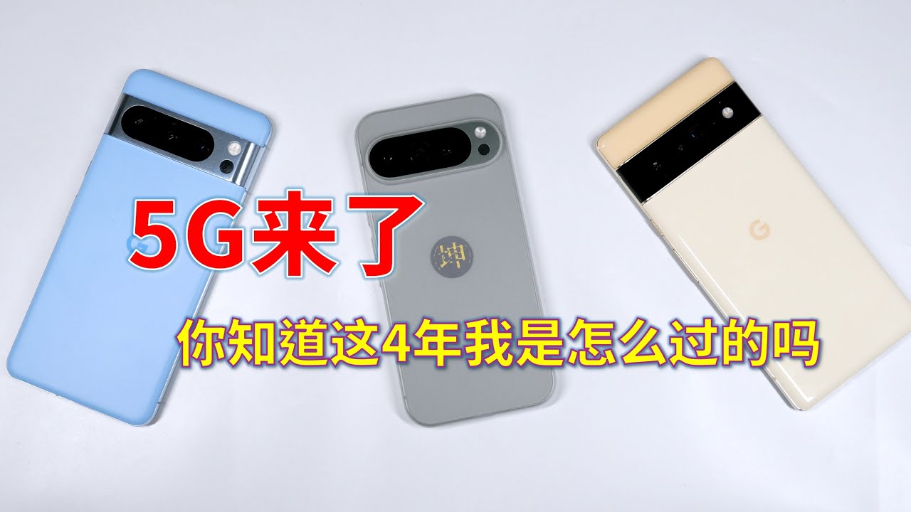谷歌Pixel 5G教程，移动联通电信全网通