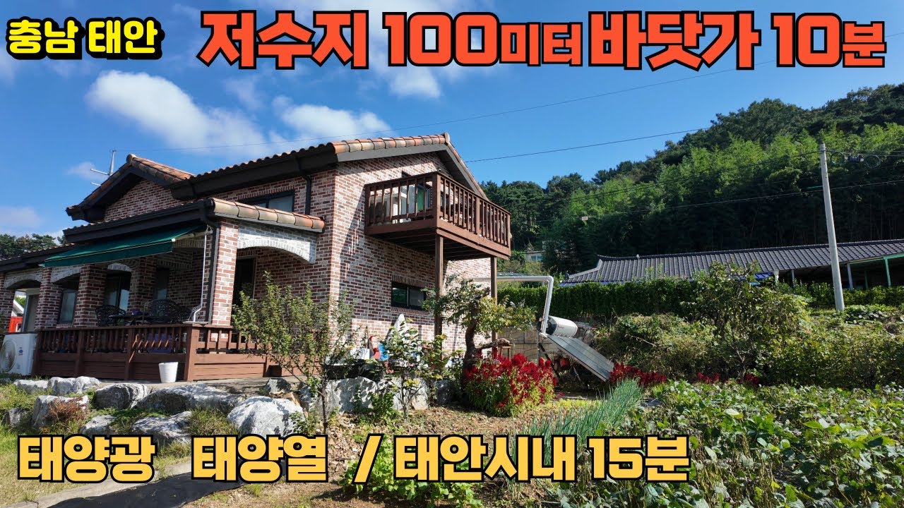 [130]태안 근흥면 전원주택, 저수지 앞 조용한입지, 태양광, 태양열, 신축급 단층주택, 전원생활과 귀촌 도두 가능, 태안부동산, 서산부동산, 서산토지