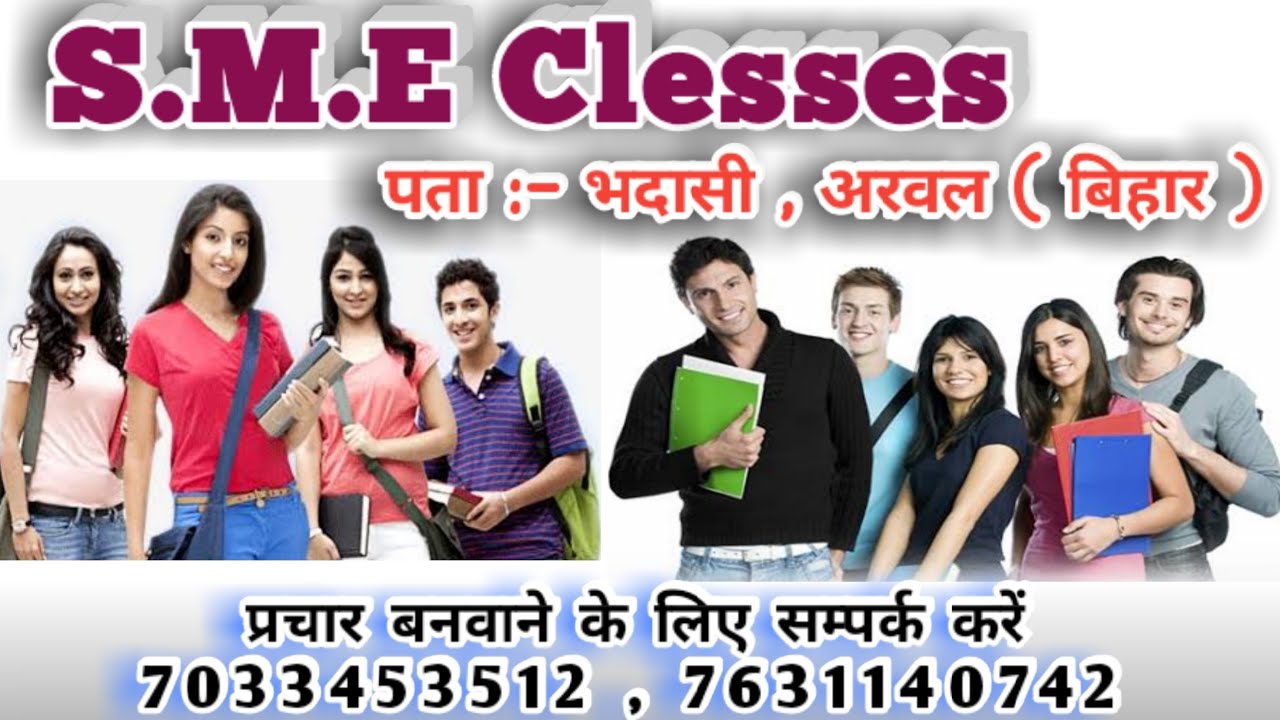 S.M.E classes #Arwal /#coaching prachar audio #recoding / coching #prachar song / #Institute prachar