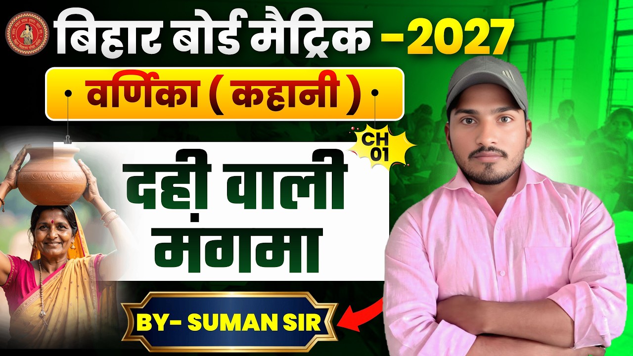 दही वाली मंगम्मा (कहानी ) Dahi wali mangamma Full Story in Hindi ,Class 10th |दही वाली मंगम्मा कहानी