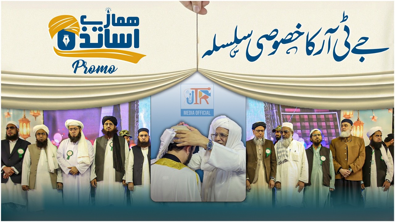 Meet Our Teachers: A Special Series by JTR Media Official | Jamia Tur Rasheed
