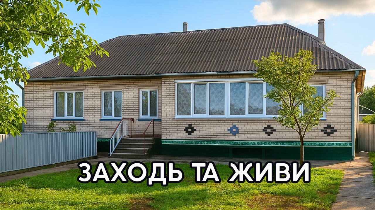 🔴 БУДИНОК на Продаж 🏠 Заходь та Живи! Огляд будинку в селі на продаж | ДОМ