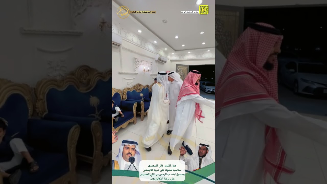 حفل الشاعر غالي السعيدي بمناسبة حصولة على الماجستير وحصول ابنه عبدالرحمن على البكالوريوس