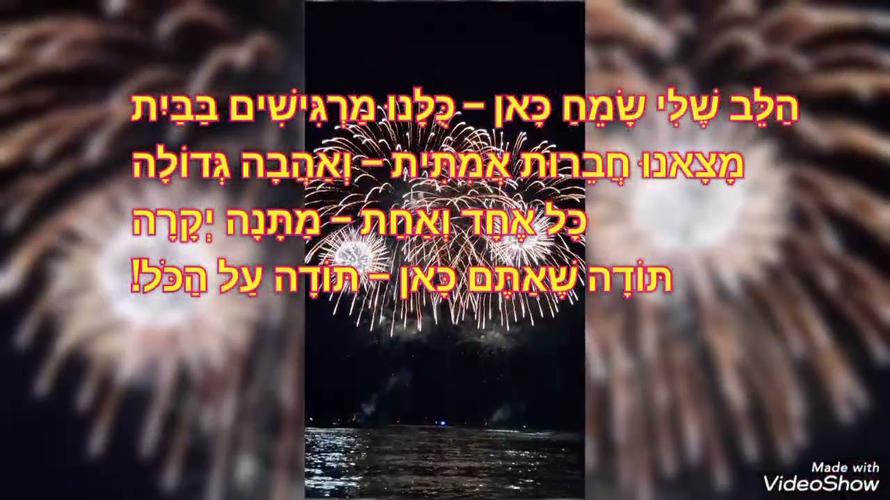מוֹעֲדוֹן מַכַּבִּים 2, גַּבְרִיאֵל הַמְּשַׂמֵּחַ🎁🎺, גַּבְרִיאֵל גֵּז הַפְעָלוֹת חֶבְרָתִיּוֹת👏 (c).