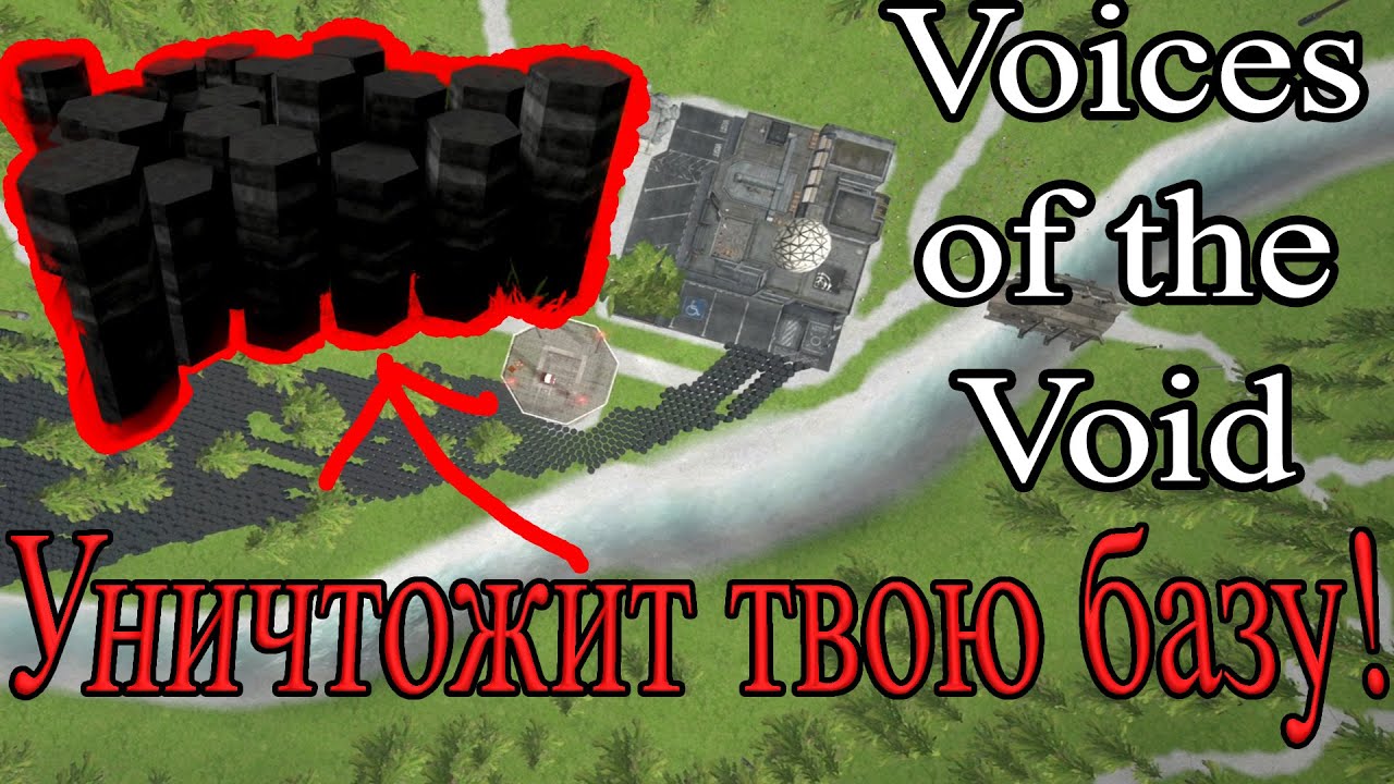 Базальтовый столб бесконечности Voices of the Void