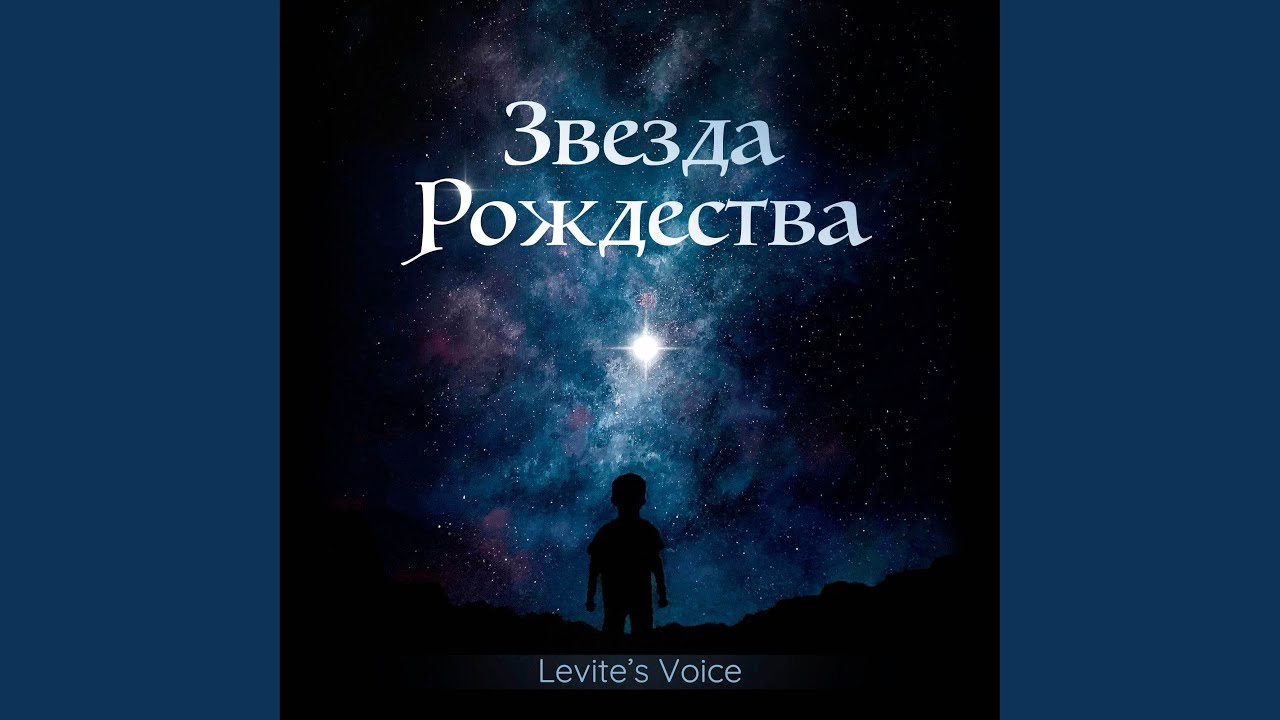 Звезда Рождества