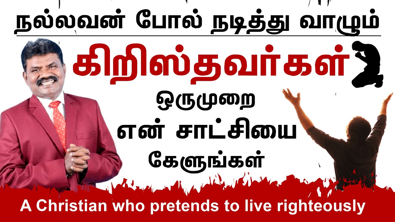 Pastor Edison Raj Testimony | கிறிஸ்தவர்கள் கட்டாயம் பார்க்க வேண்டிய சாட்சி | Christ Calling TV