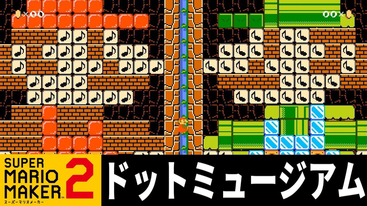 懐かしのドット絵セレクション【スーパーマリオメーカー2】