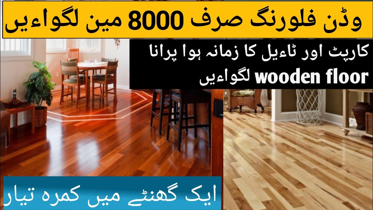 Wooden Flooring Tiles &  Planks Rate at Interior korner  Rawalpindi |  Laminate wood floor Pakistan