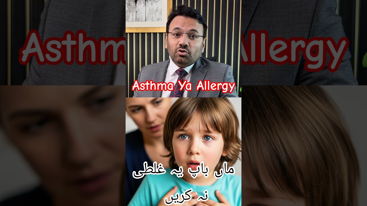 Asthma Alert in Kids! Recognize the Symptoms Early! #drmuhammadahmad #asthma