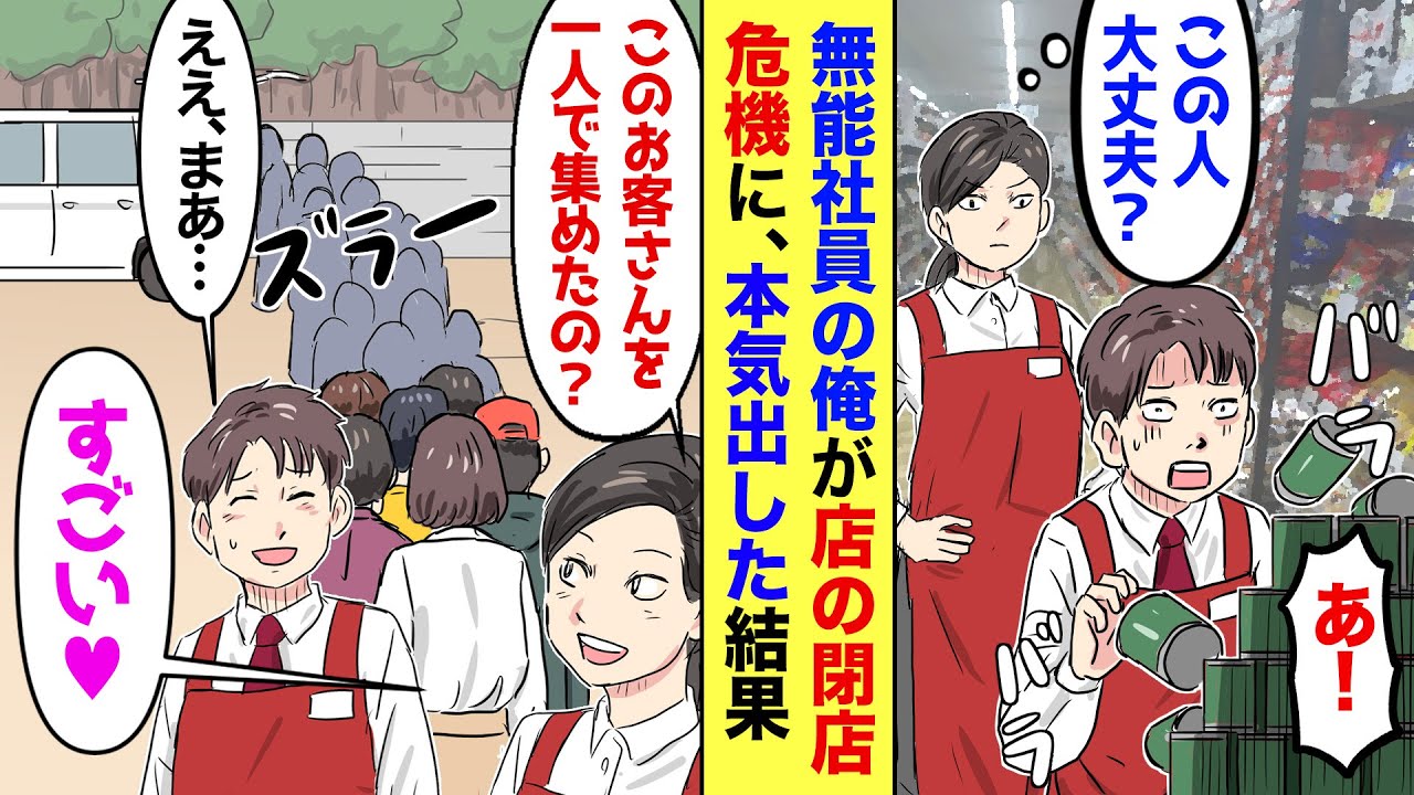 【漫画】無職になり田舎に引っ込んだ、アラサー無気力社員の俺→地方でのんびり働いていたら店が倒産しそうだと言うので、本気出した結果…