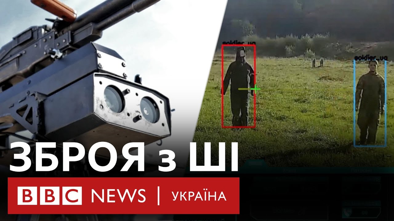 Штучний інтелект на полі бою: машинне бачення, рої дронів, системи управління | Пояснюємо